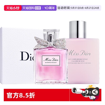 【自营】Dior/迪奥【520礼物】花漾甜心淡香水玫瑰身体乳礼盒套装