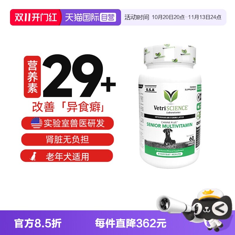 【自营】VS宠物大师异食癖防吃屎多种微量元素老年犬矿物质