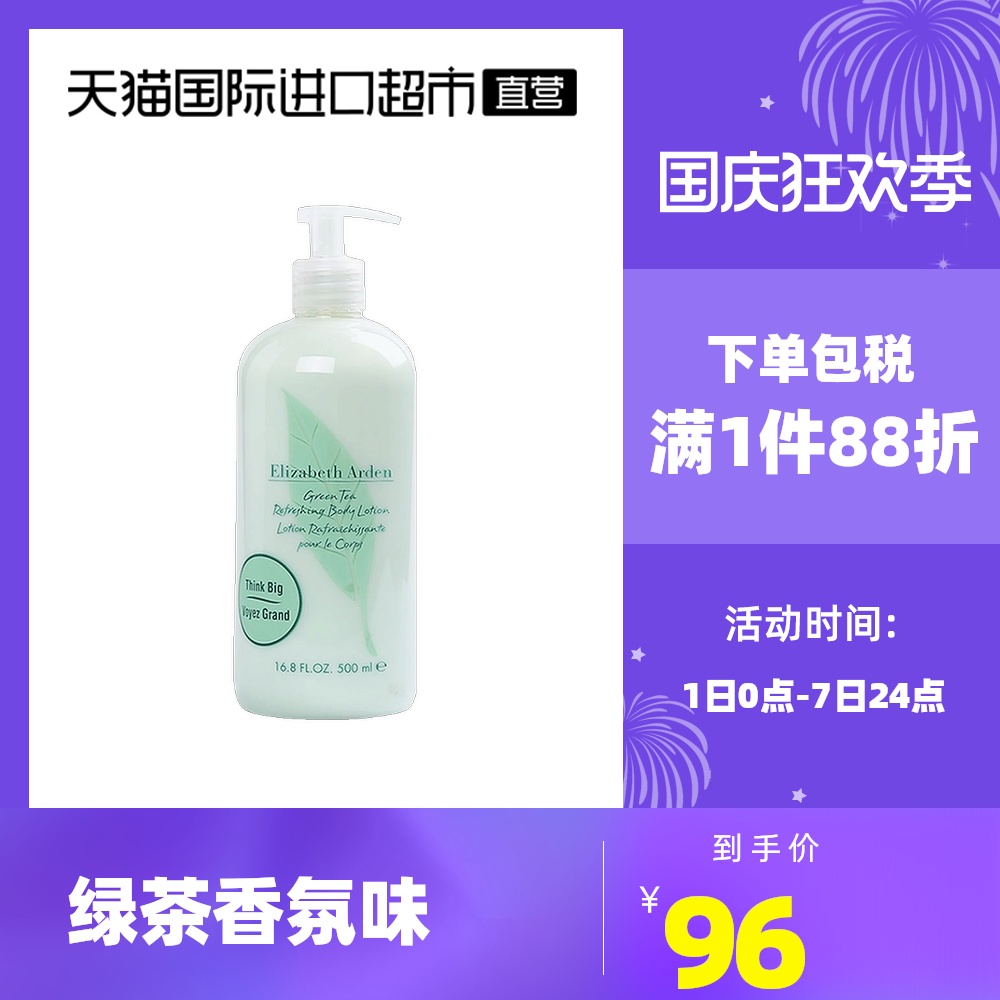 ElizabethArden伊丽莎白雅顿绿茶身体乳保湿滋润补水香体乳500ml