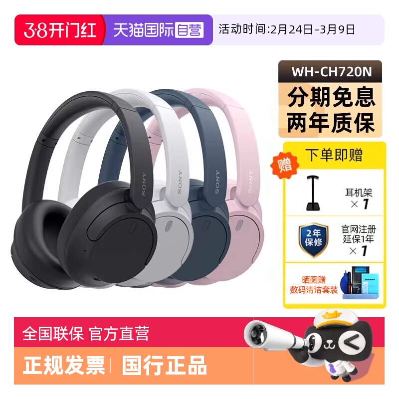 【自营】Sony WH-CH720N 头戴无线蓝牙降噪耳机学生舒适佩戴 国行