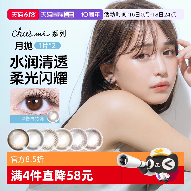 【自营】日本T-Garden美瞳小直径chusme月抛2片隐形眼镜告白特调