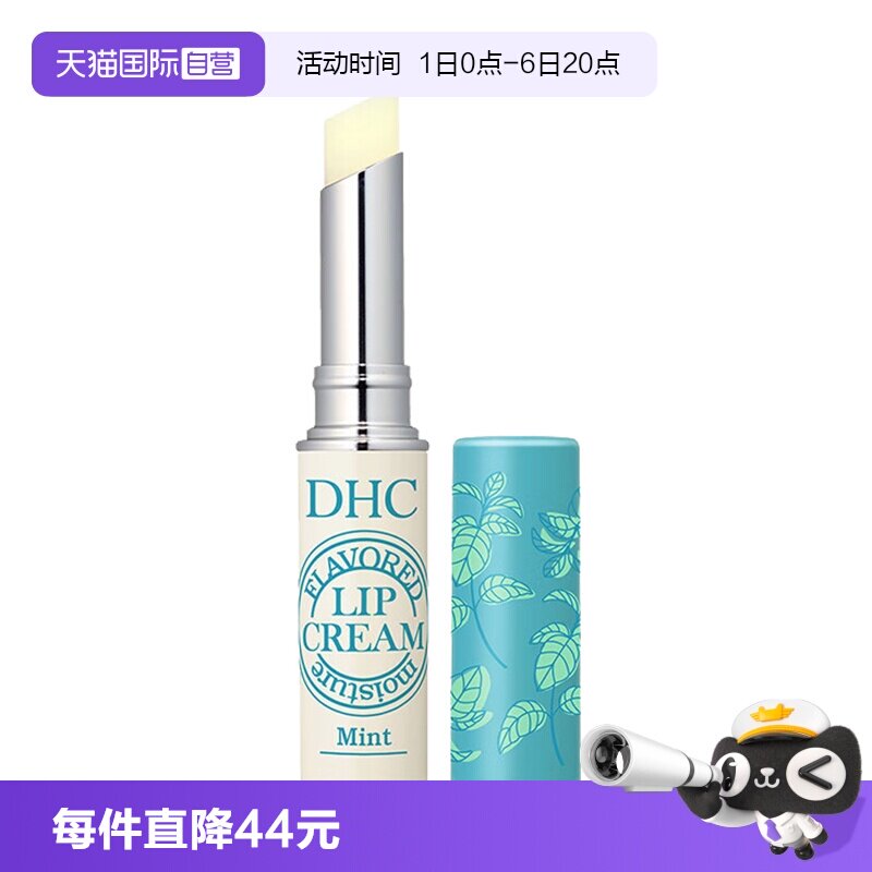 【自营】DHC植物香氛护唇膏薄荷味1.5g原装夏季润唇膏保湿滋润