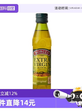 【自营】Borges伯爵西班牙进口特级初榨橄榄油食用油250ml小瓶装