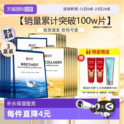 韩国SNP海洋燕窝安瓶面膜30片