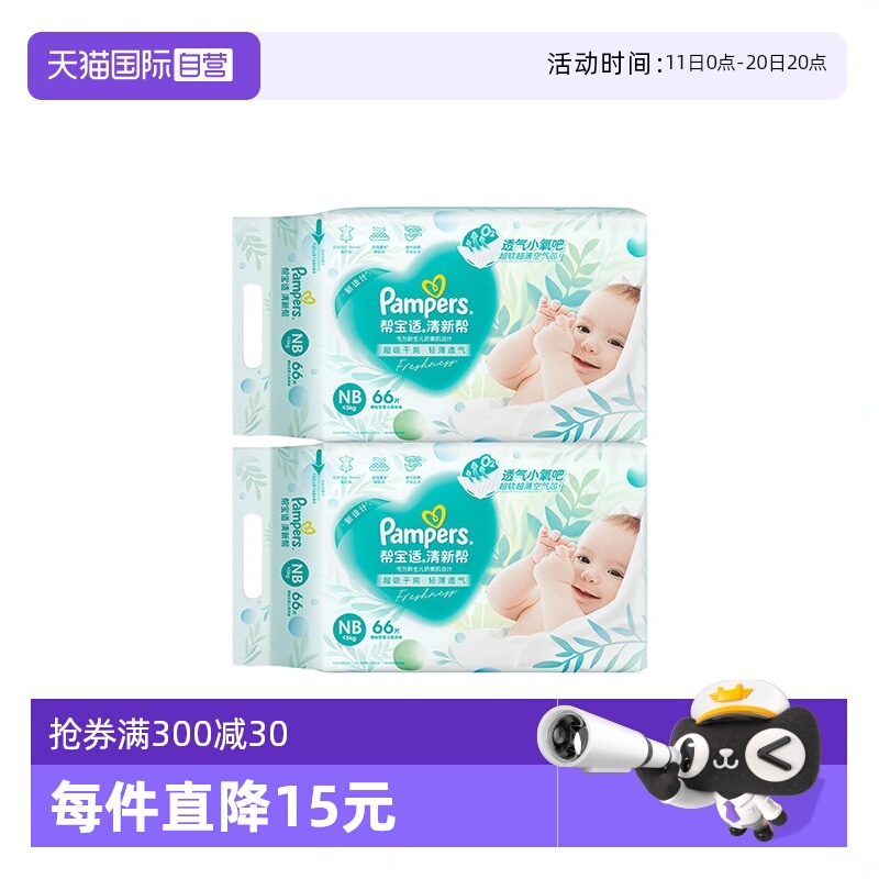 帮宝适男女通用拉拉裤干爽超薄