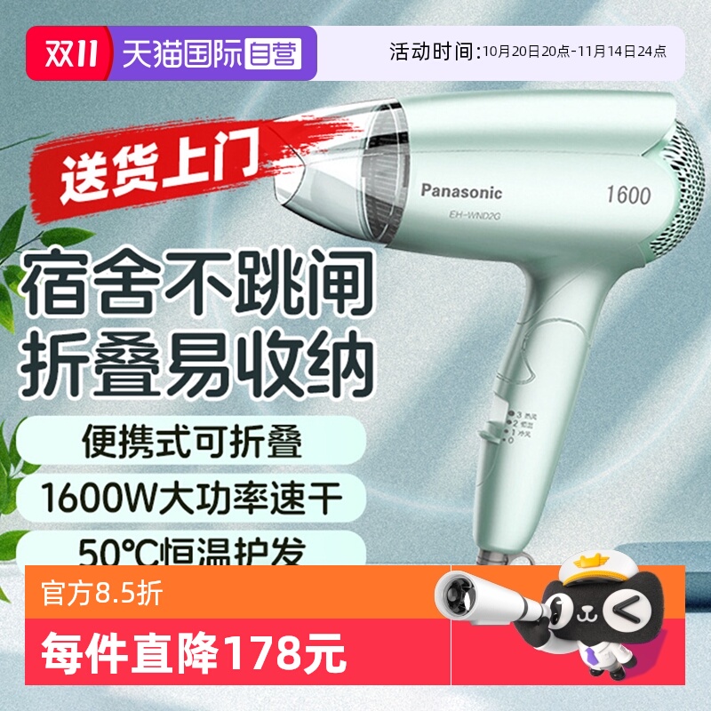 自营松下家用电吹风速干