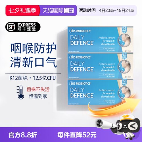 BLISK12口腔益生菌守护咽喉