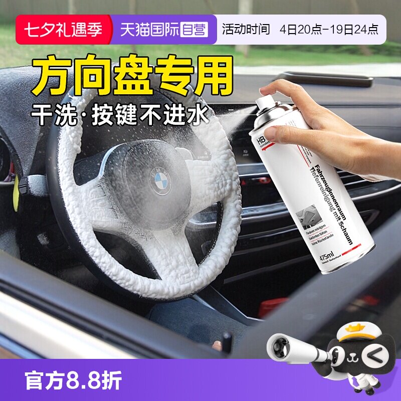 德国HBOIL方向盘清洗杀菌去污