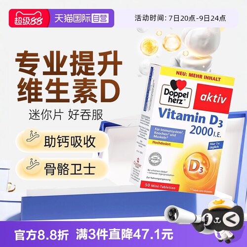 【自营】德国双心2000iu活性维生素D3成人中老年青少年vd3 mini片