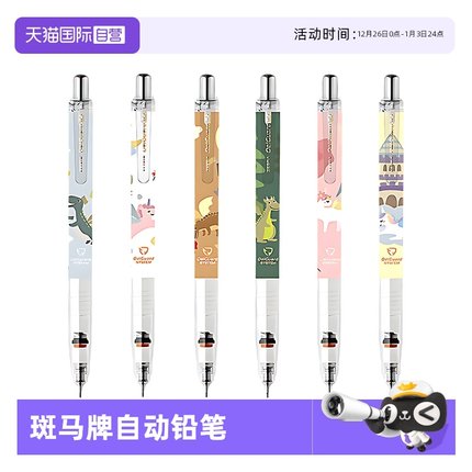 【自营】ZEBRA/斑马牌日本自动铅笔限定款0.5mm小学生写字不易断芯活动MA85专用铅芯绘本限定