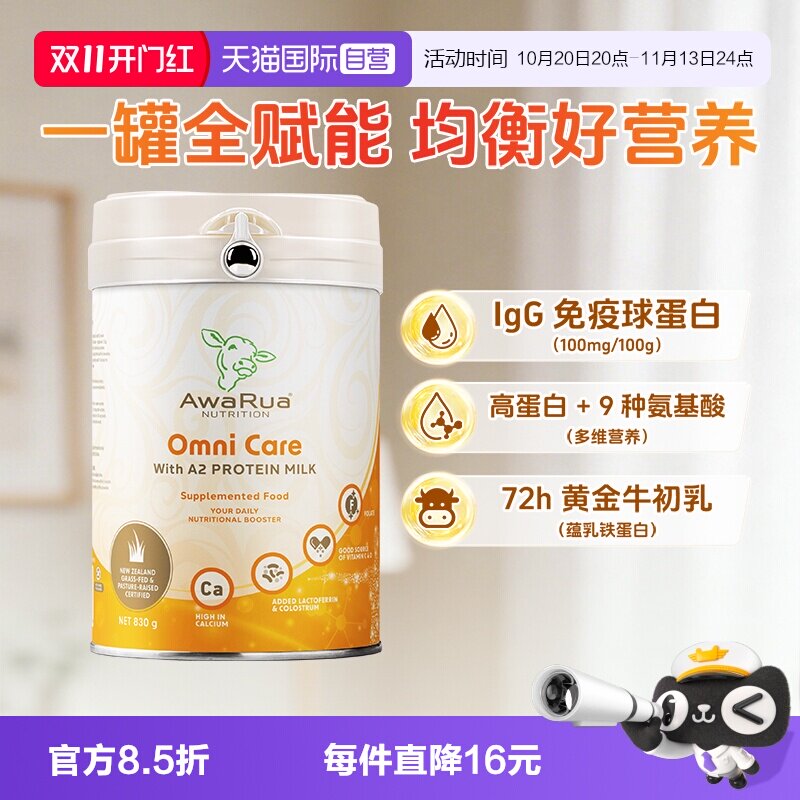 【自营】阿瓦鲁进口A2牛初乳奶粉乳铁蛋白免疫成人儿童中老年学生