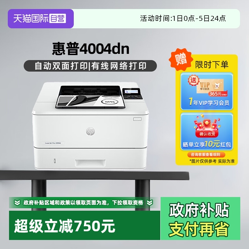 惠普LaserJetPro4004dnA4激光