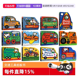 【自营】Maisy 小鼠波波交通工具纸板书 12册套装 英文 儿童英语启蒙亲子图画 Maisy's Train/Boat/Plane/Tractor