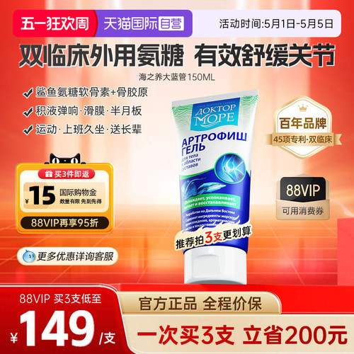 海之养大蓝管外用氨糖涂抹膏正品