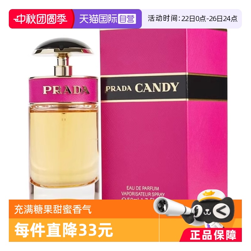 【自营】Prada普拉达CANDY卡迪小姐浓香水50ml经典糖果木质小众香