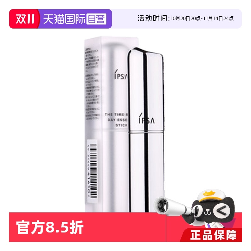 【自营】IPSA茵芙莎流金水精华液9.2g维稳消闭口保湿化妆水爽肤水