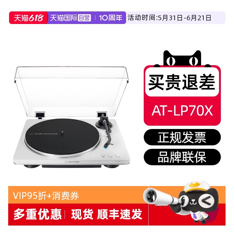 【自营】铁三角AT-LP70X全自动黑胶唱机留声机发烧复古唱片机唱盘