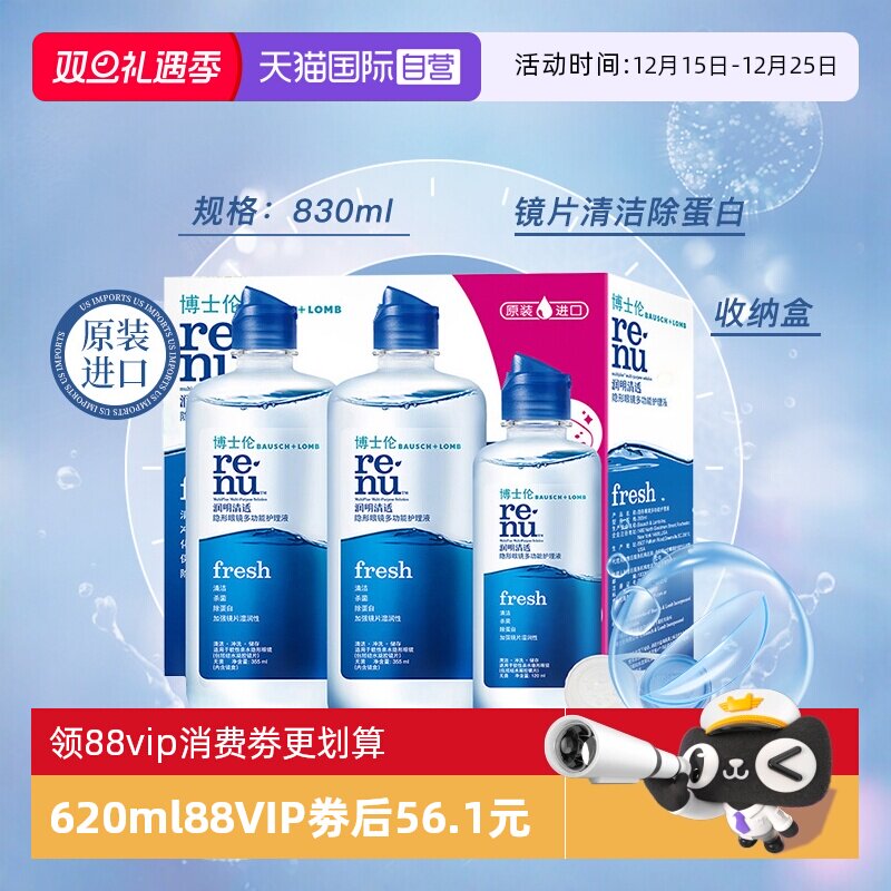 【自营】博士伦进口护理液隐形眼镜美瞳润明清透500+120ml镜片