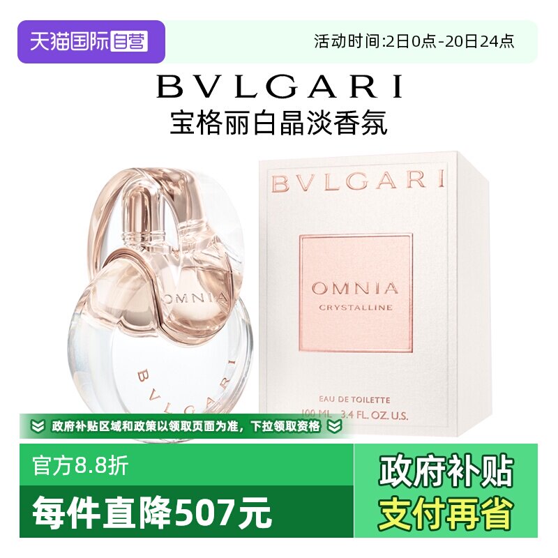 【自营】Bvlgari/宝格丽【圣诞礼物】香水白晶淡香氛女士久花香