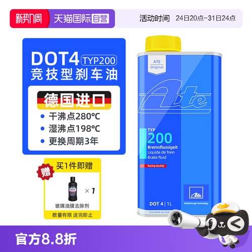 【自营】ATE刹车油TYP200 DOT4德国原装进口汽车摩托竞技型制动液