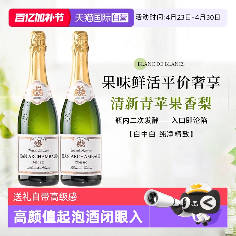 【自营】香波特珍藏 法国原瓶进口起泡酒香槟白气泡葡萄酒霞多丽