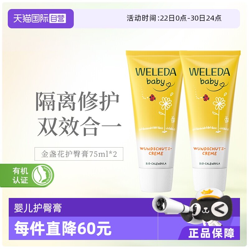 【自营】Weleda维蕾德金盏花新生儿婴儿PP霜护臀霜护臀膏 75ml*2