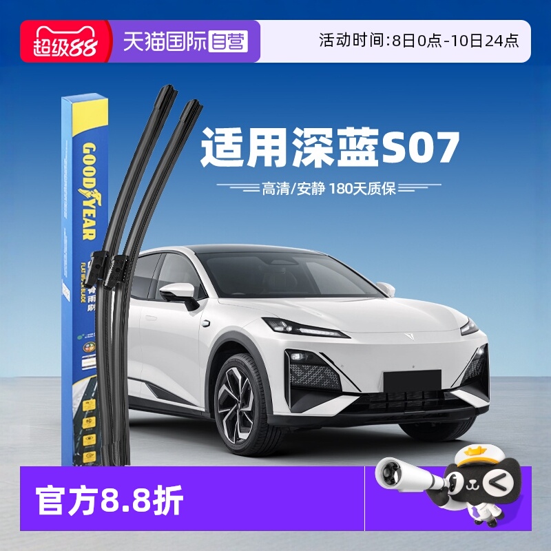 固特异深蓝S07雨刮器
