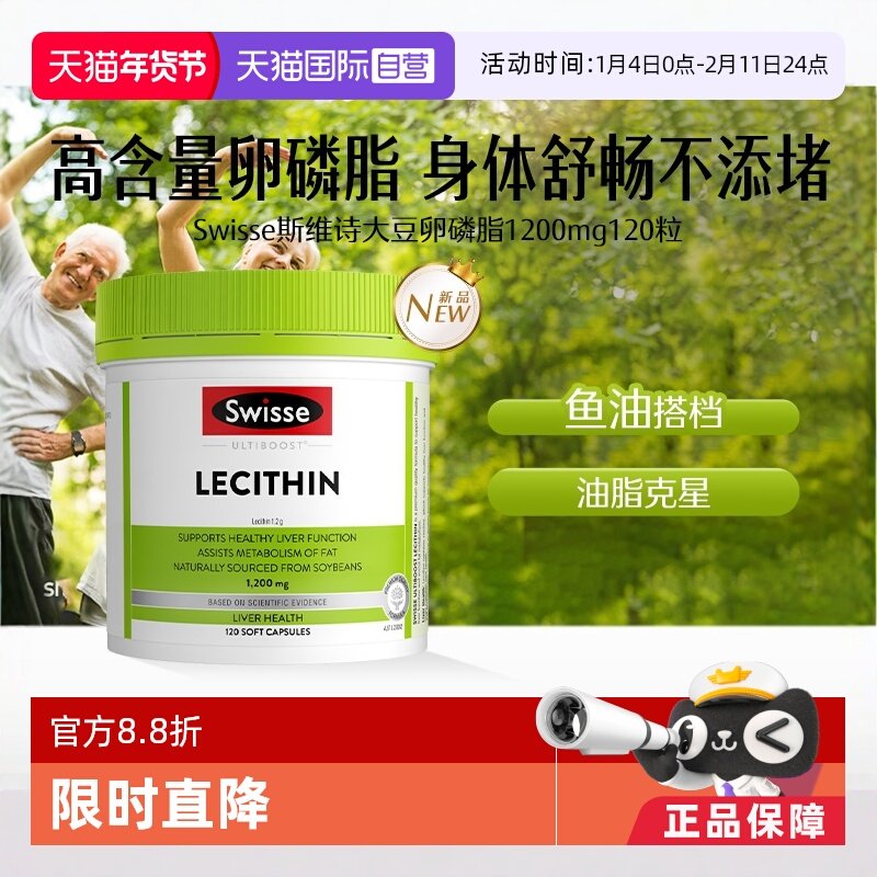 【自营】Swisse斯维诗大豆卵磷脂胶囊中老年心血管健康120/150粒,保健食品/膳食营养补充食品,卵磷脂,淘宝优惠券,粉丝福利购,淘宝优惠卷