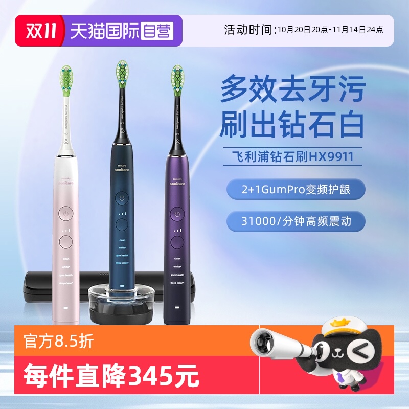 【自营】飞利浦电动牙刷声波成人全自动亮白智能钻石HX9911情侣款