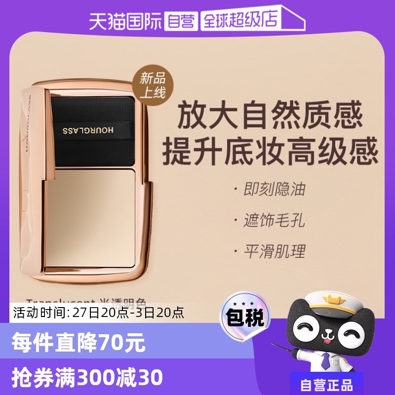 【自营】钟楚曦同款HOURGLASS轻雾蜜粉饼柔焦控油持久定妆散粉