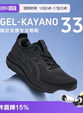 【自营】KAYANO 33 |Asics亚瑟士男子26新款稳定支撑轻便缓震跑鞋