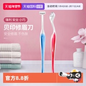 kai 自营 贝印修眉刀女初学者刮眉刀L型T型迷你化妆小头剃眉刀