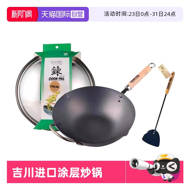 【自营】吉川YOSHIKAWA日本进口COOKPAL窒化氮化铁锅 无涂层炒锅