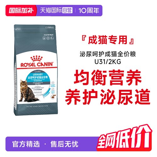 皇家泌尿呵护成猫全价粮U31