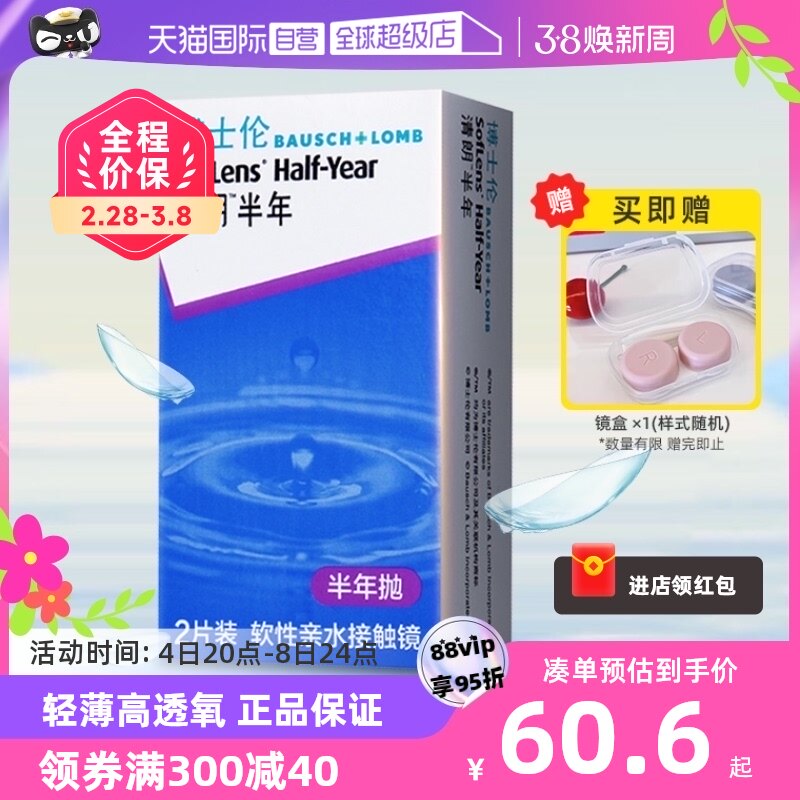 【自营】博士伦隐形近视眼镜盒2片清朗半年抛薄舒适透明男女正品