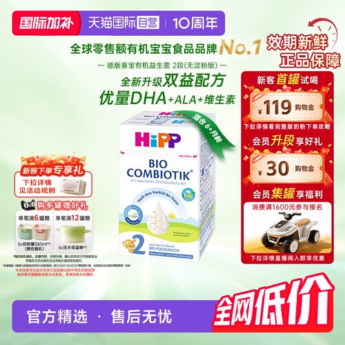 喜宝珍宝有机益生菌奶粉2段