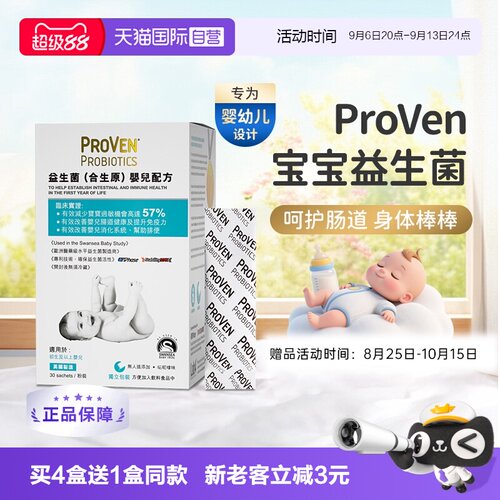 proven宝宝益生菌30条