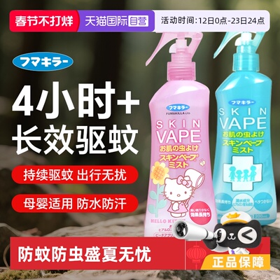 原装进口VAPE日本未来喷雾200ml