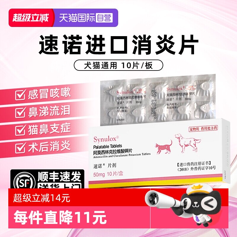 【自营】速诺猫消炎片宠物阿莫西林猫狗消炎药感冒猫鼻支尿闭50mg - 实物图