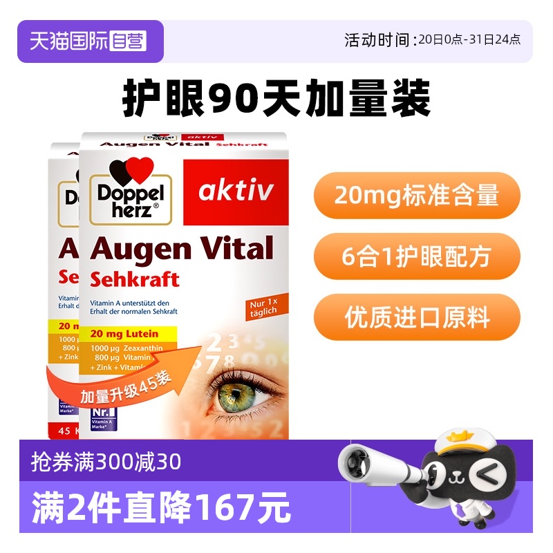 【自营】德国进口双心保成人护眼片脂睛非软糖多维叶黄素软胶囊*2