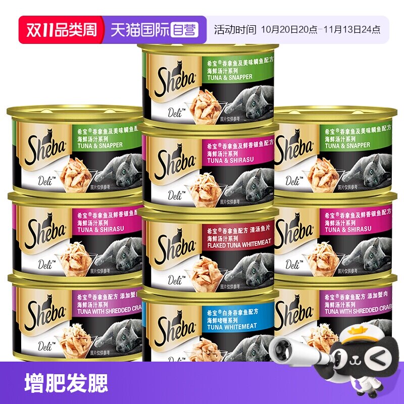 【自营】希宝进口猫罐头白肉成猫幼猫湿粮金罐营养发腮猫零食24罐