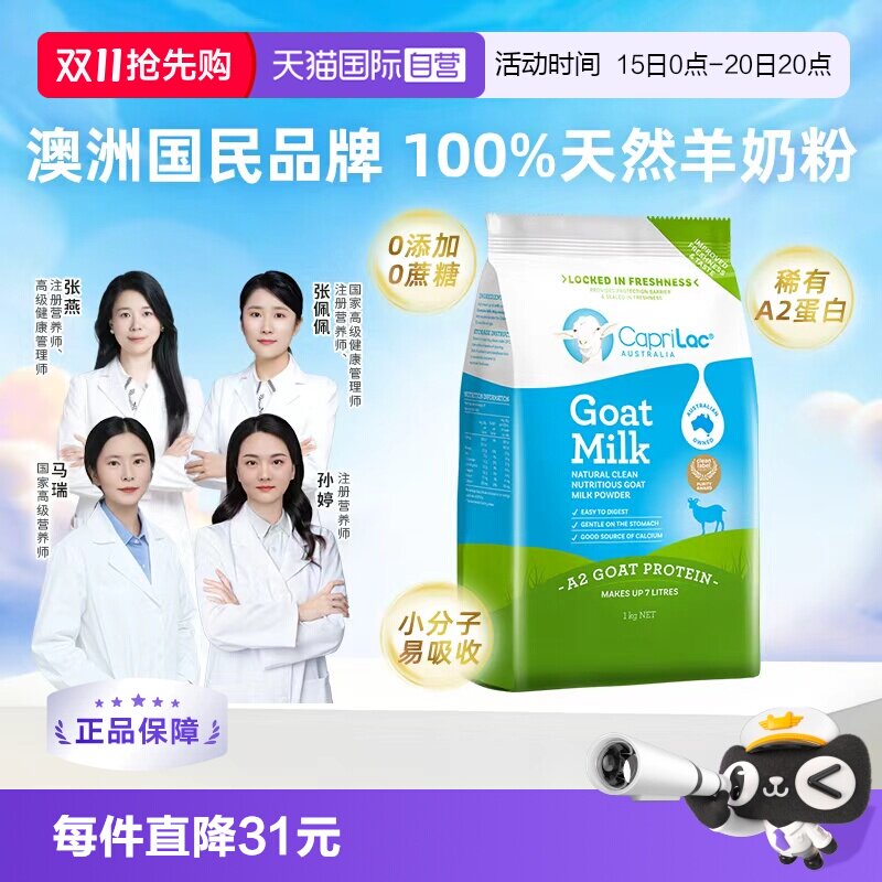 【自营】澳洲奶粉CapriLacA2山羊奶粉成人中老年无糖高钙奶粉1kg