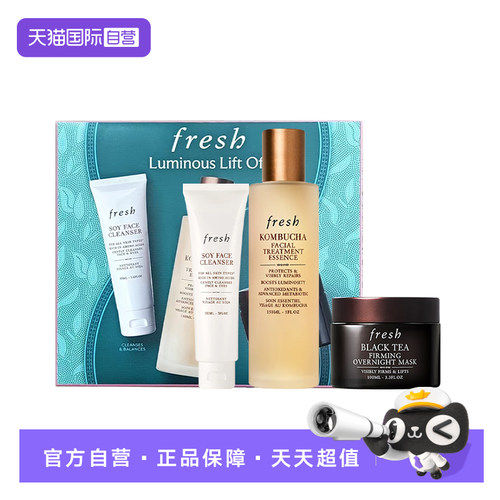【自营】Fresh/馥蕾诗护肤三件套洁面50ml水150ml睡眠面膜100ml