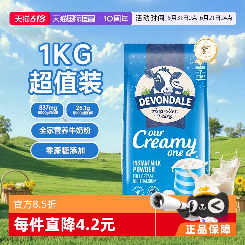 【自营】澳洲德运全脂高钙牛奶粉中老年儿童早餐牛奶粉1KG/袋正品
