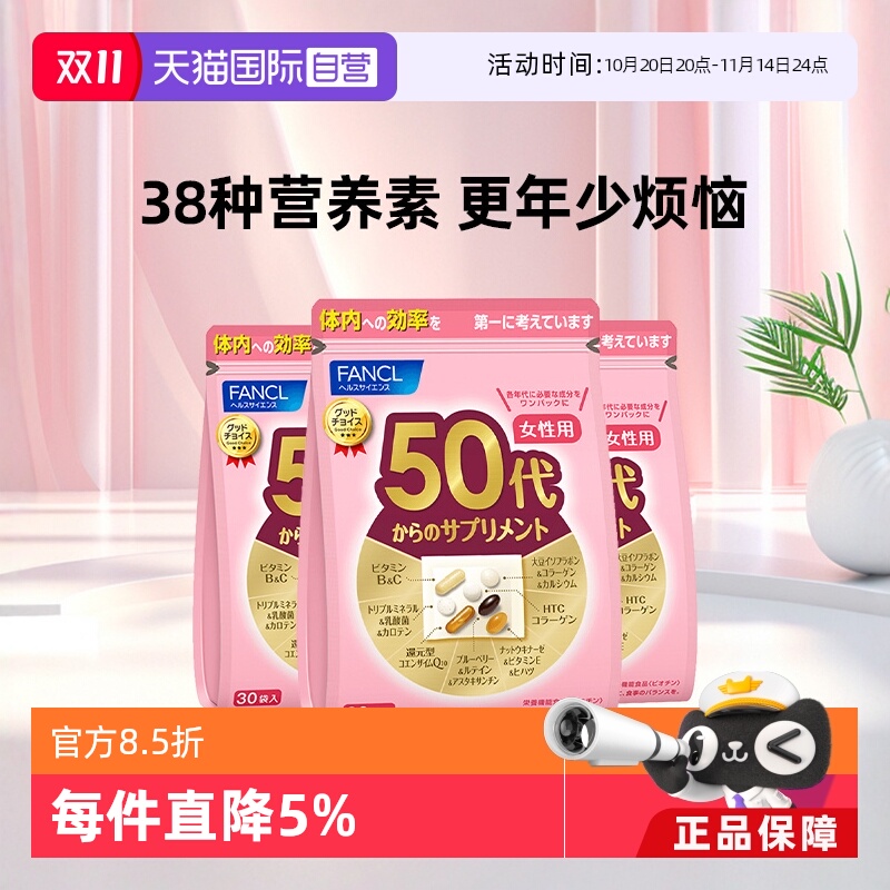 日本fancl/芳珂50岁袋复合维生素