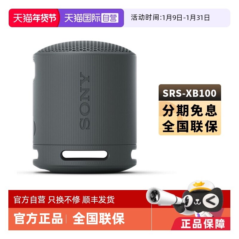 【自营】SONY索尼SRS-XB100 户外防水蓝牙音箱迷你重低音炮小音响