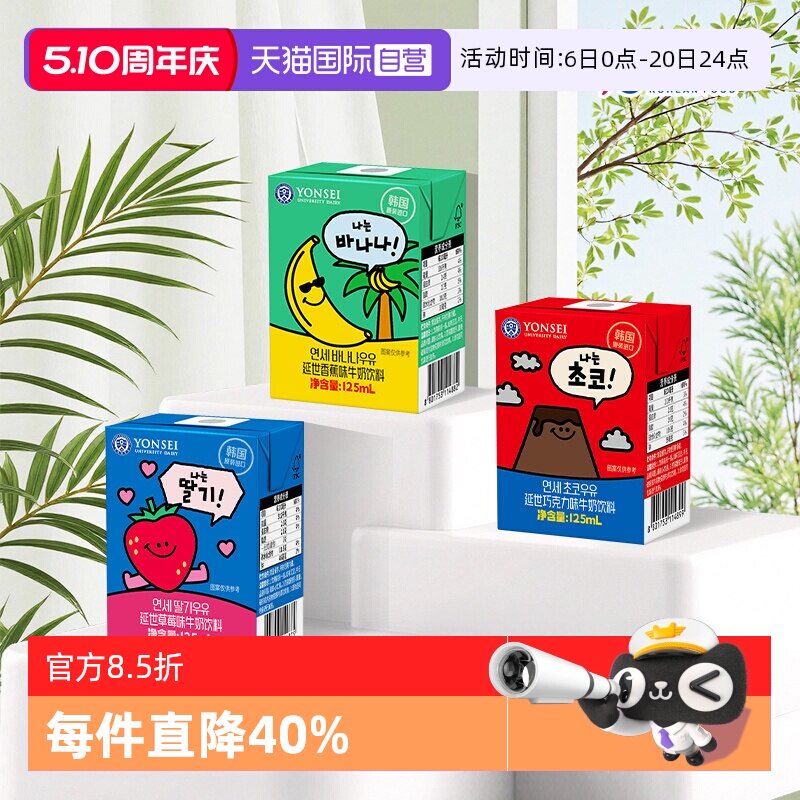【自营】韩国进口延世巧克力牛奶饮料儿童学生早餐奶125ml*3盒装