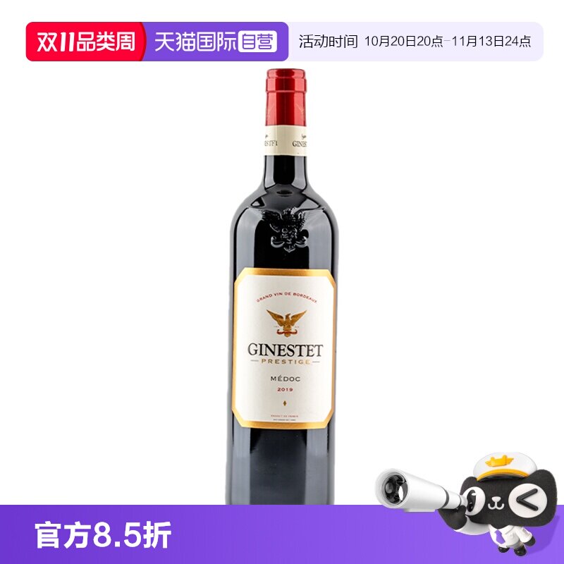 【自营】吉纳思梅多克特酿红葡萄酒750ml单支装干型法国原装进口