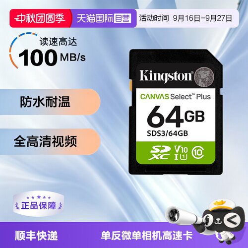 金士顿高速卡64/128/256G内存卡