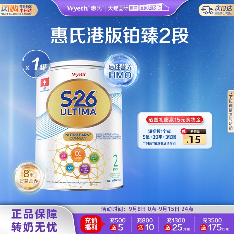 【自营】惠氏S26港版铂臻2段Ultima婴幼儿牛奶粉混合喂养瑞士800g